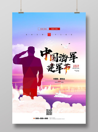 蓝色大气4月23日中国海军建军节宣传海报党建党政党课